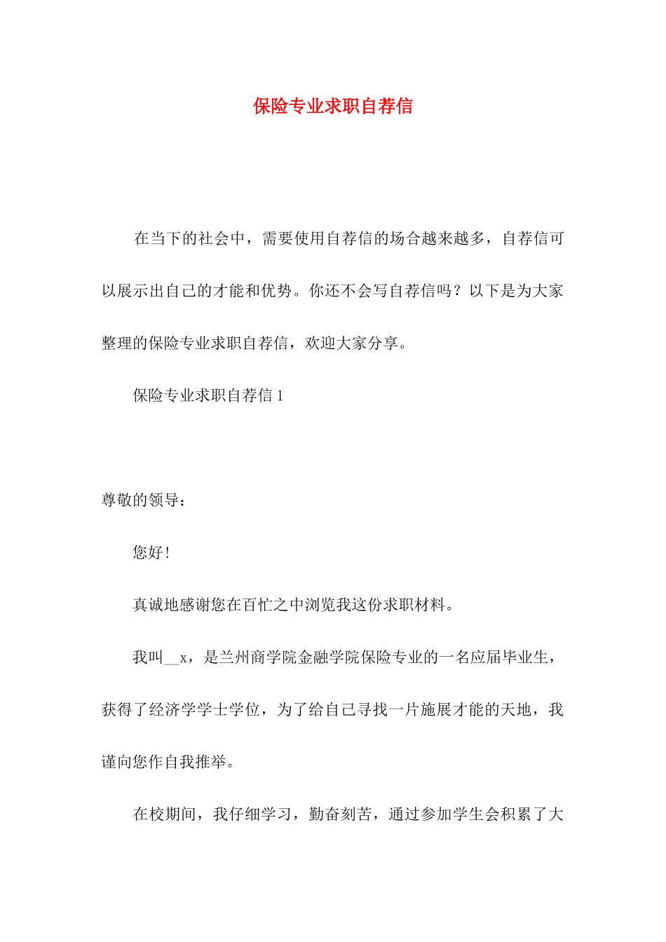 保险专业求职自荐信_第1页