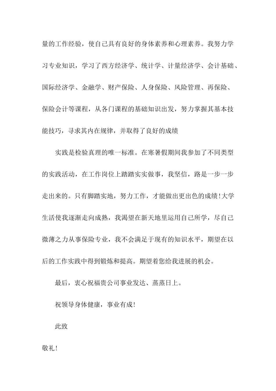 保险专业求职自荐信_第2页