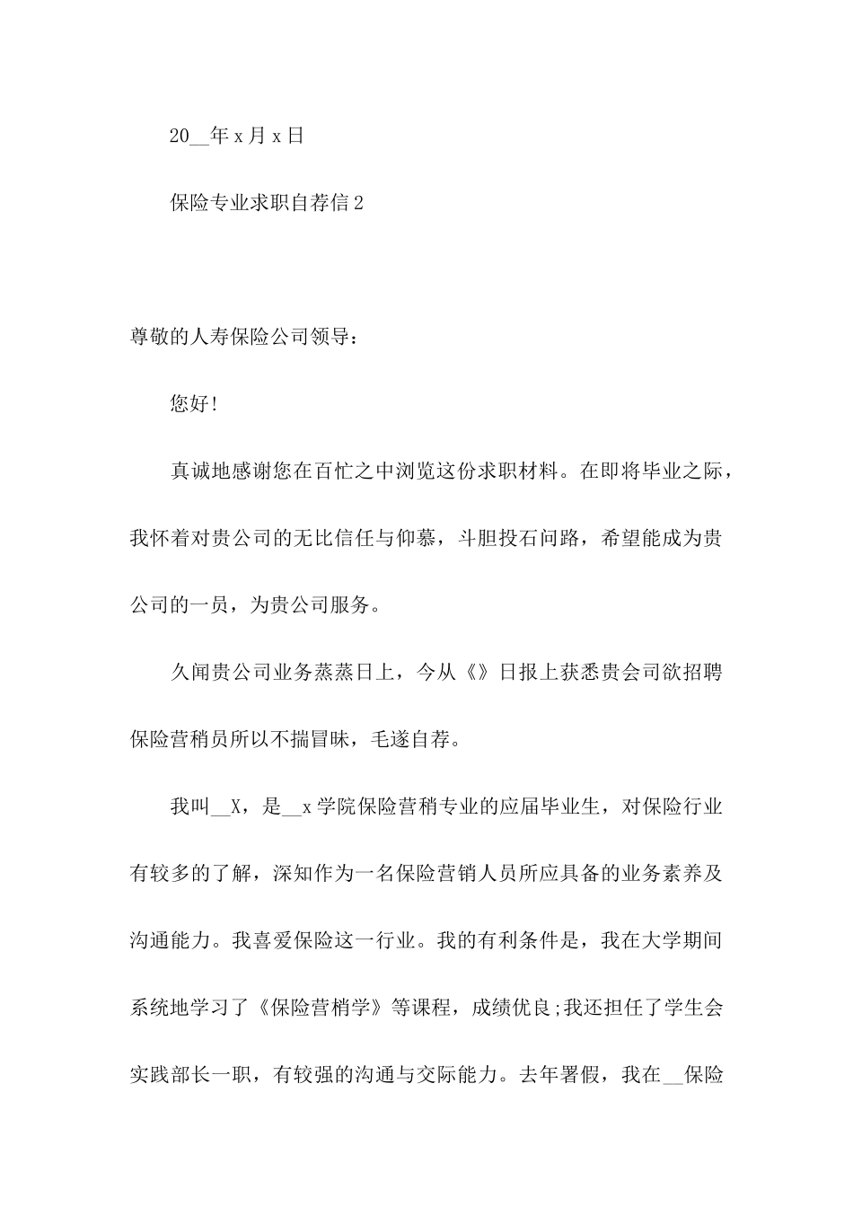 保险专业求职自荐信_第3页