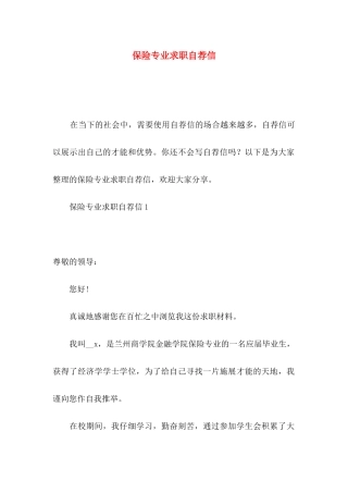 保险专业求职自荐信