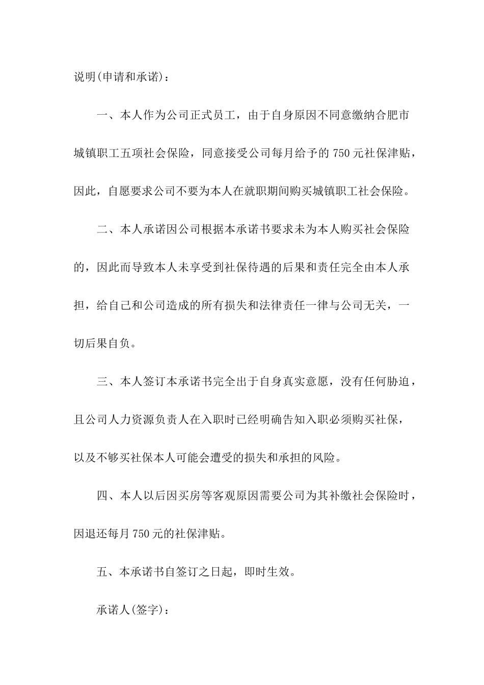 保险公司承诺书模板集锦7篇_第2页