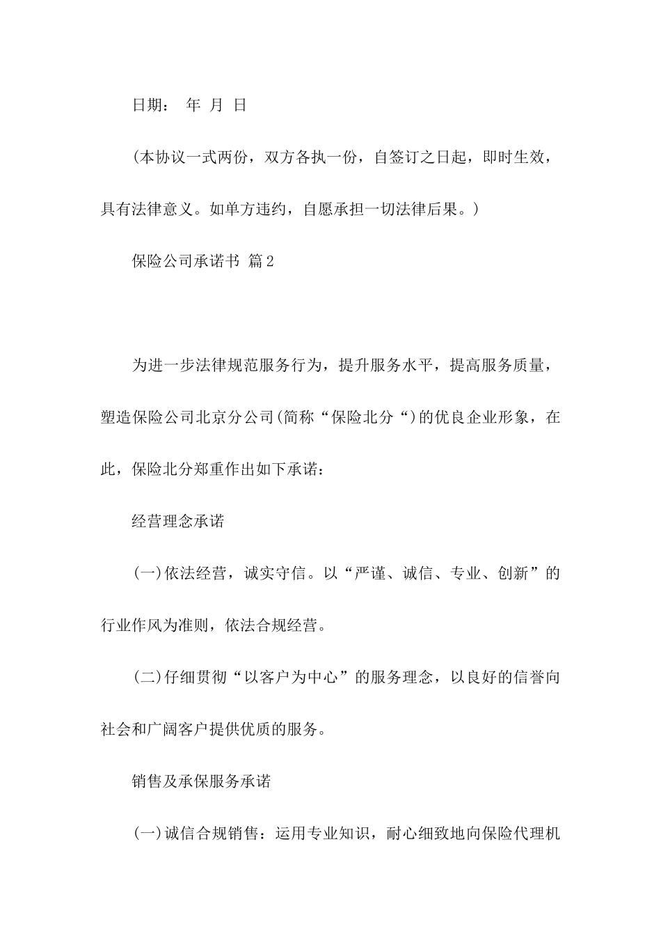 保险公司承诺书模板集锦7篇_第3页