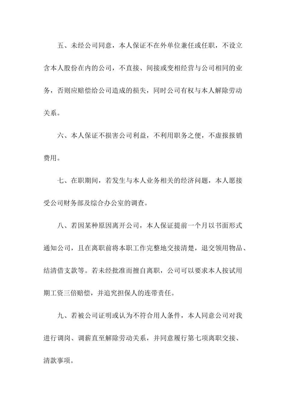 保险公司承诺书四篇_第3页