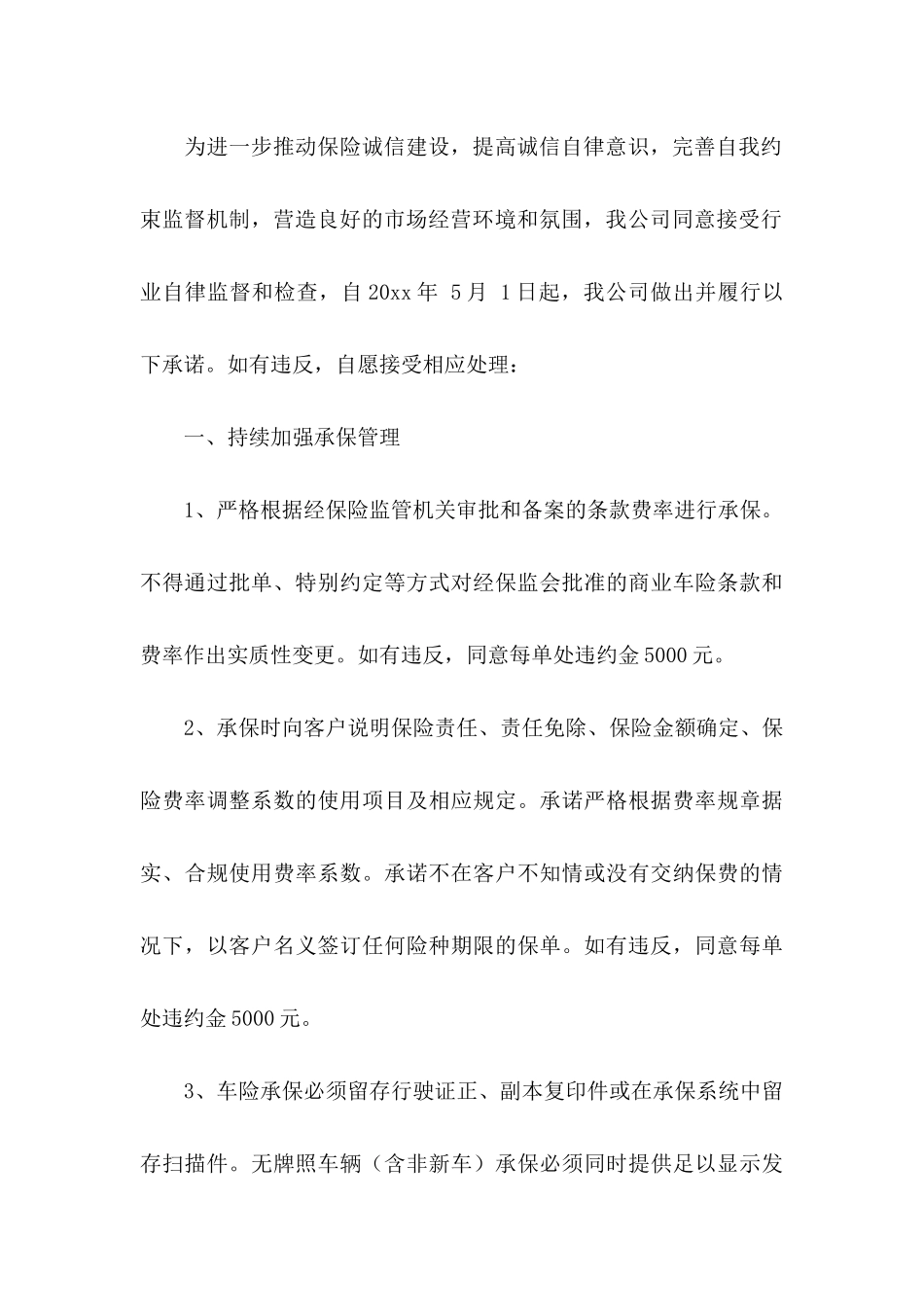 保险公司承诺书汇编九篇_第3页