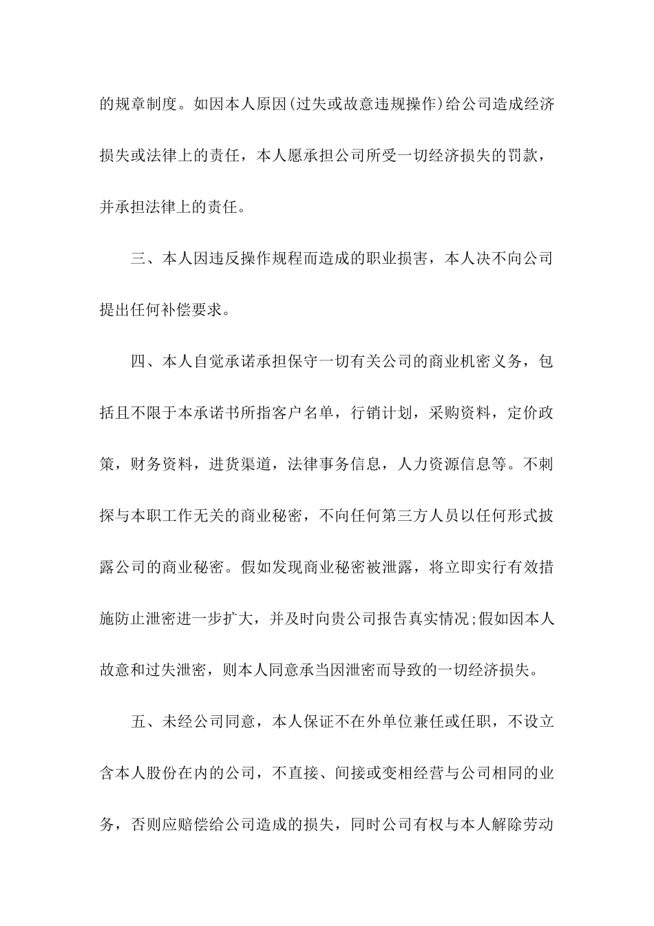 保险公司承诺书范文七篇_第2页