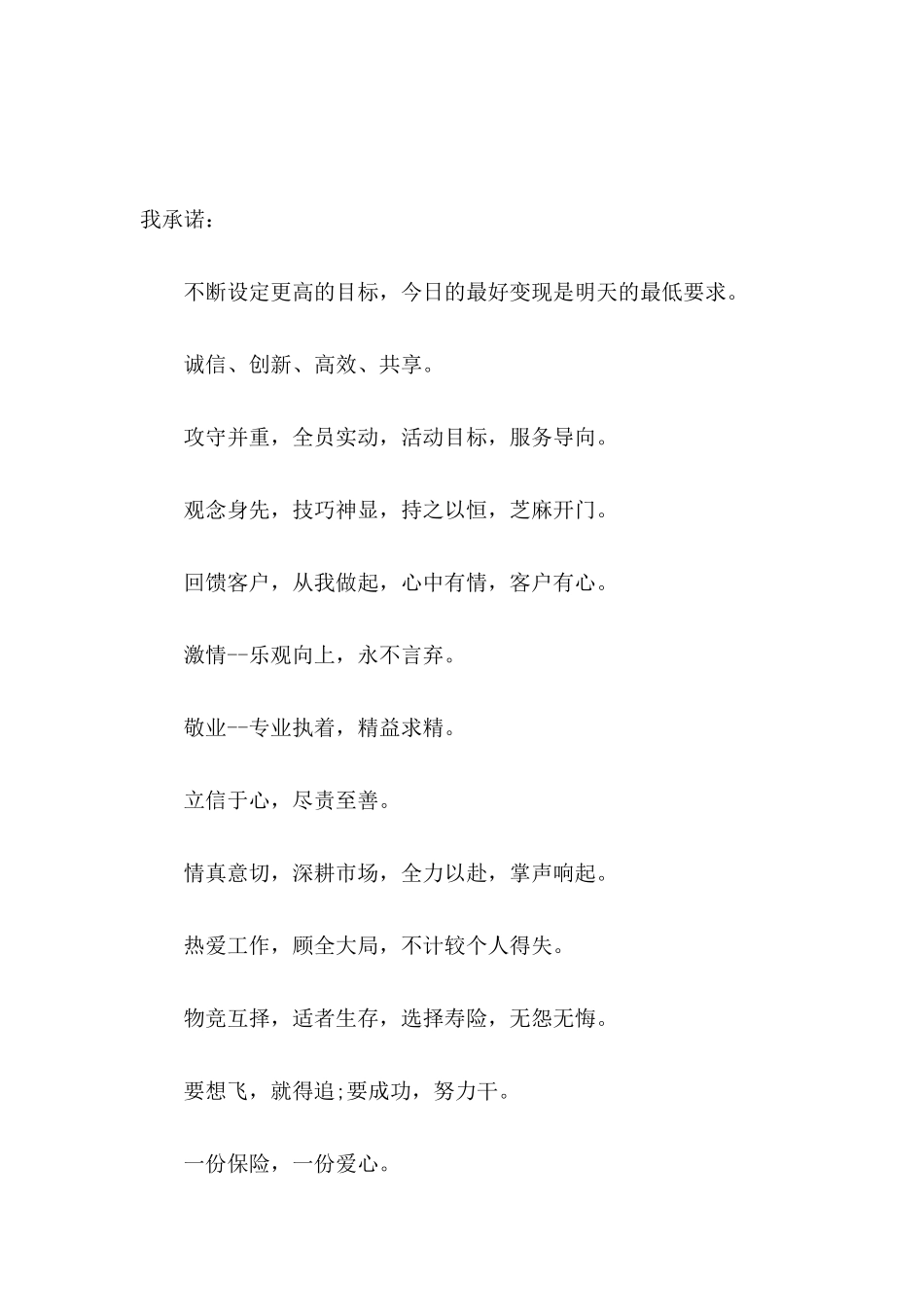 保险公司服务承诺书_第3页