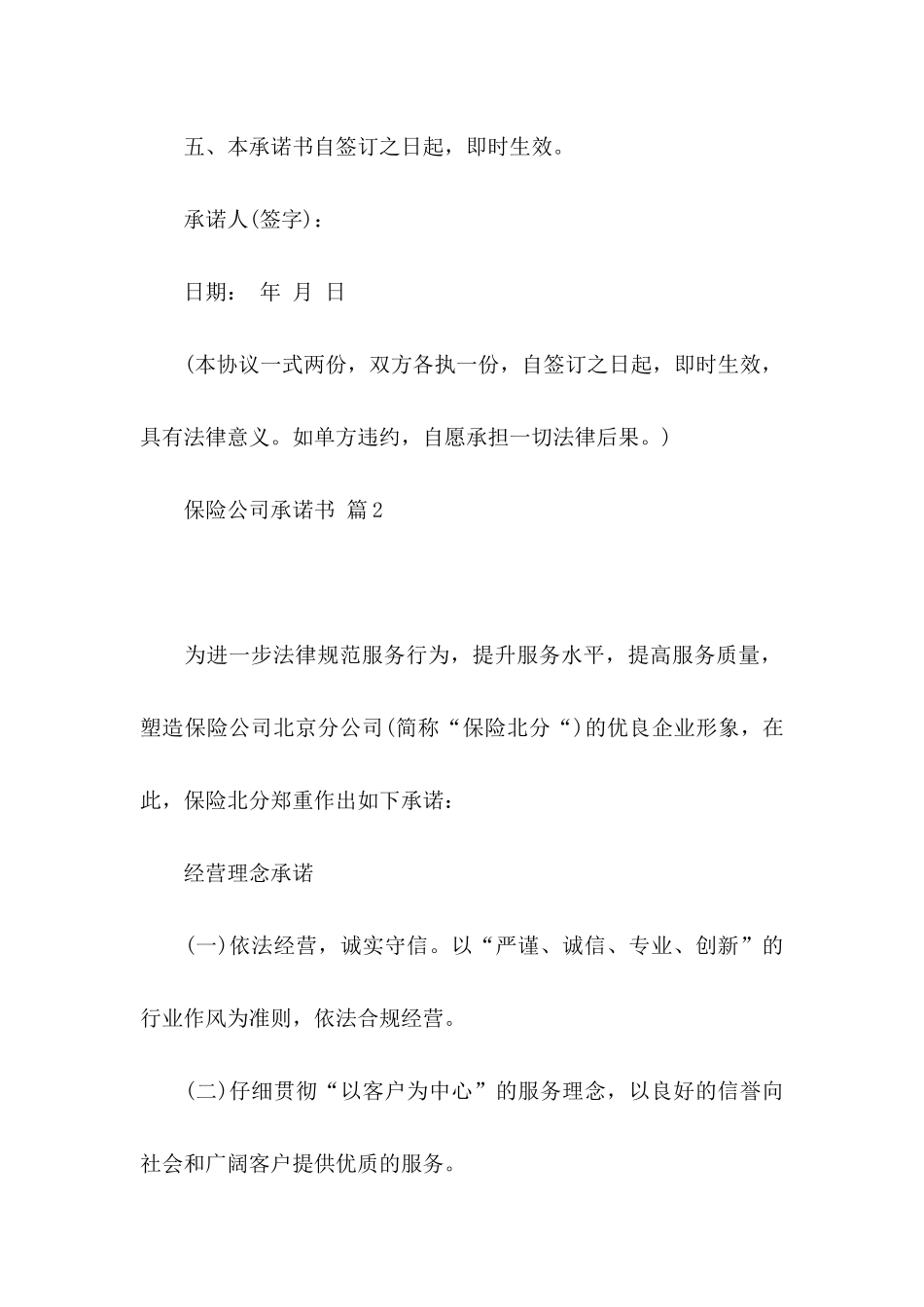 保险公司承诺书3篇_第3页