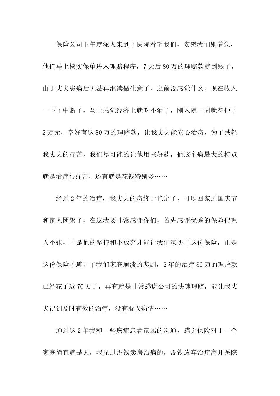 保险公司的感谢信_第3页