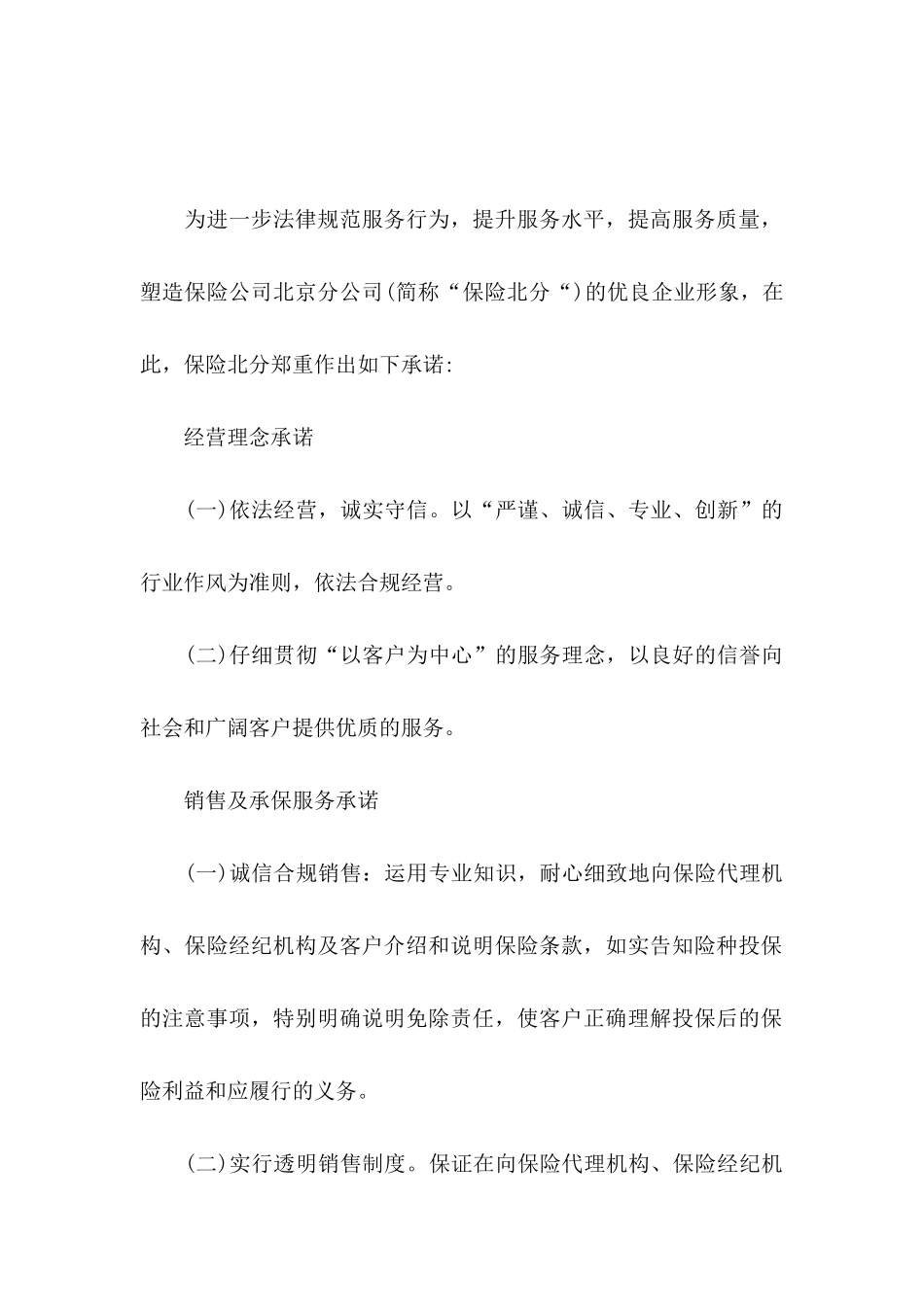 保险公司承诺书模板汇编8篇_第2页