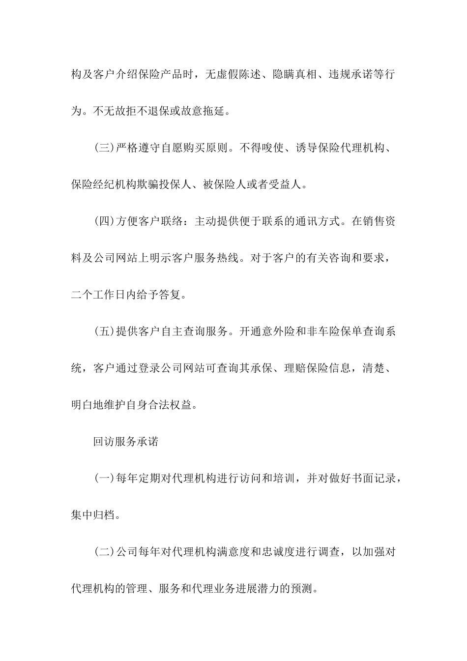 保险公司承诺书模板汇编8篇_第3页