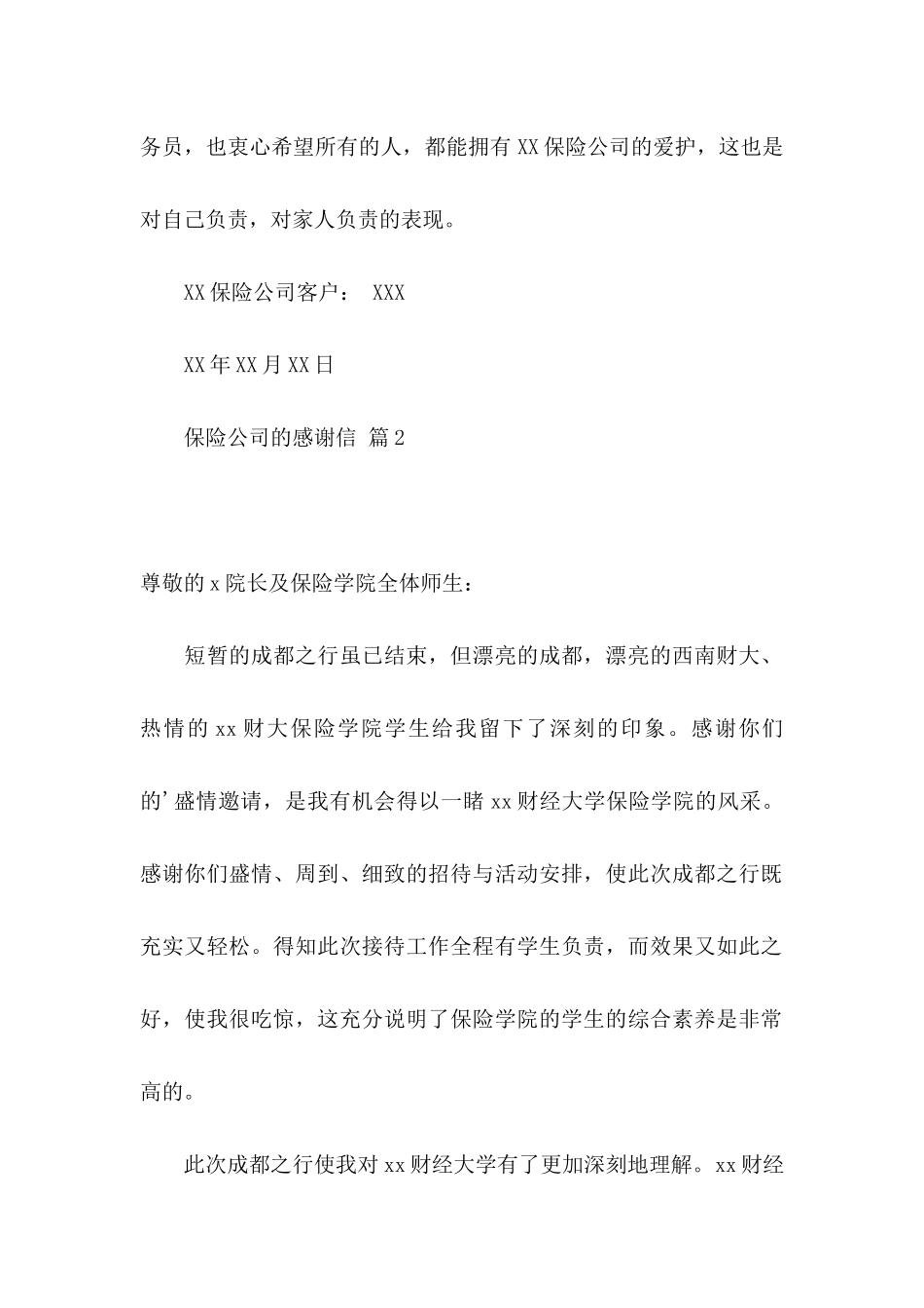 保险公司的感谢信锦集五篇_第2页