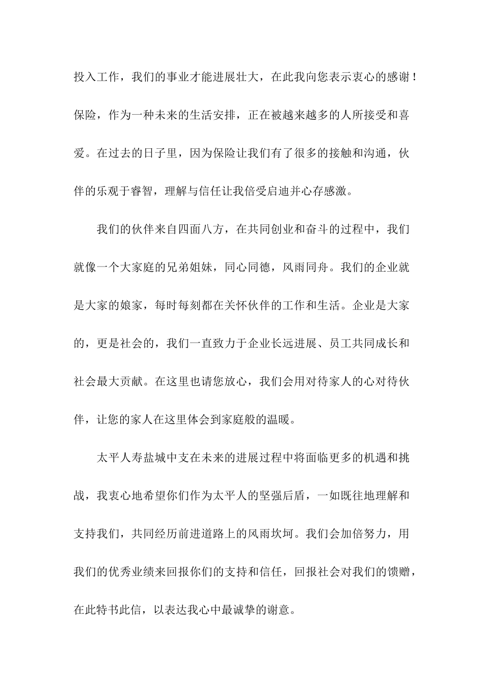 保险公司的感谢信5篇_第2页