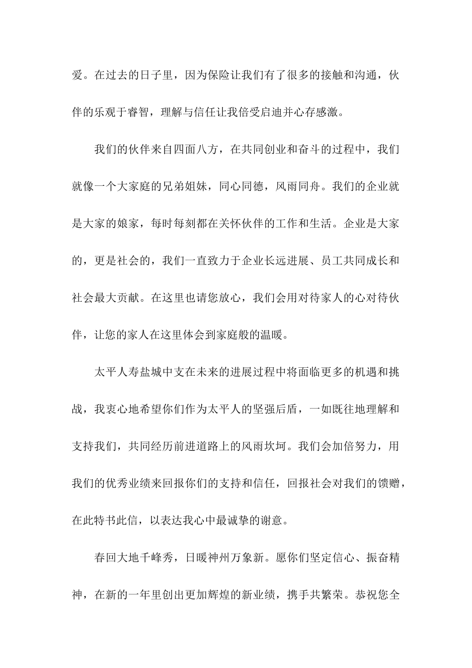 保险公司的感谢信汇编四篇_第2页