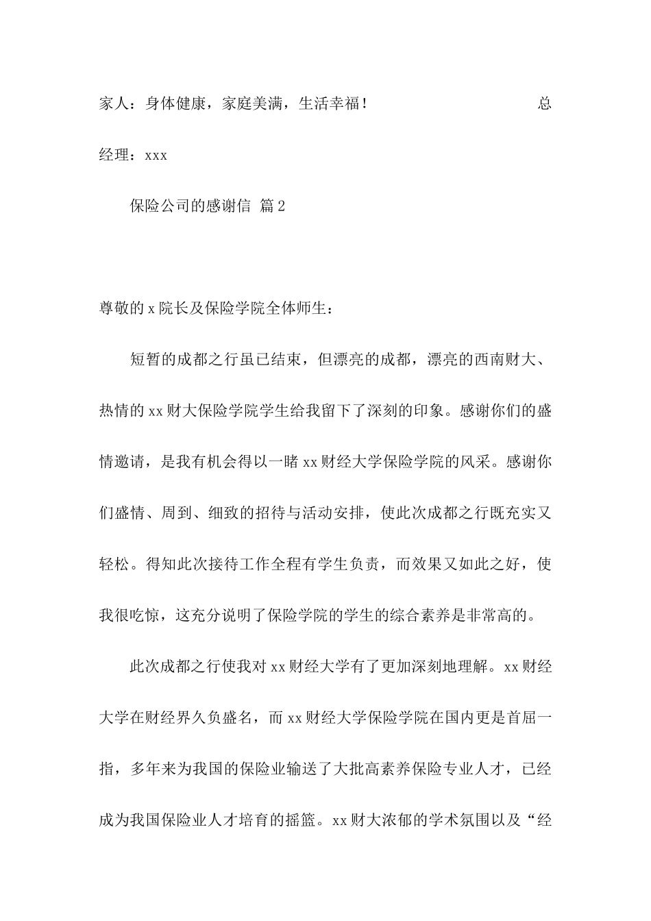 保险公司的感谢信汇编四篇_第3页