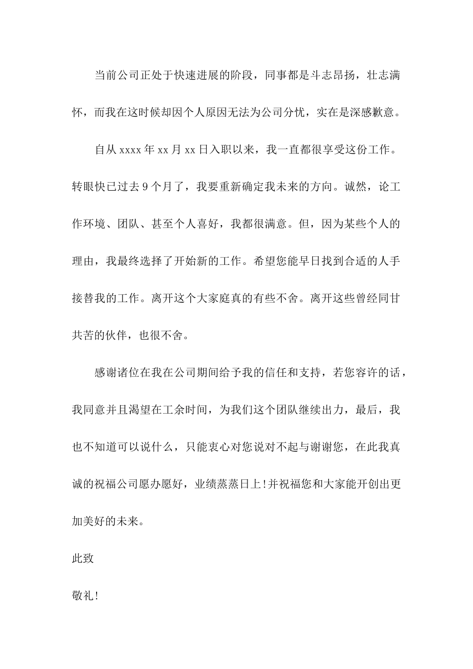 保险公司辞职信 (2)_第2页