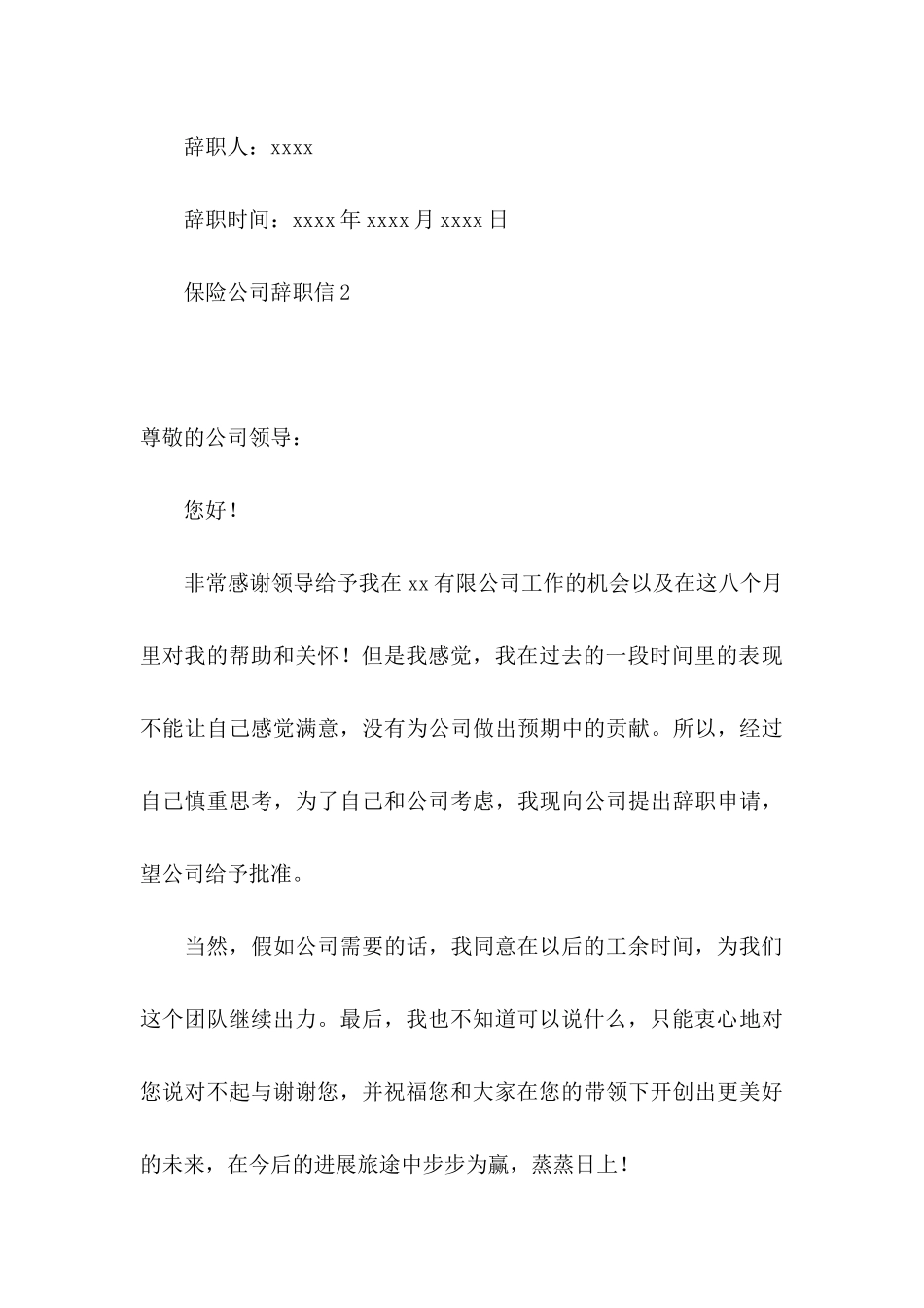 保险公司辞职信 (2)_第3页