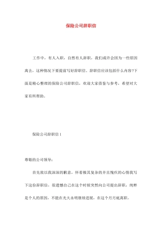 保险公司辞职信 (2)