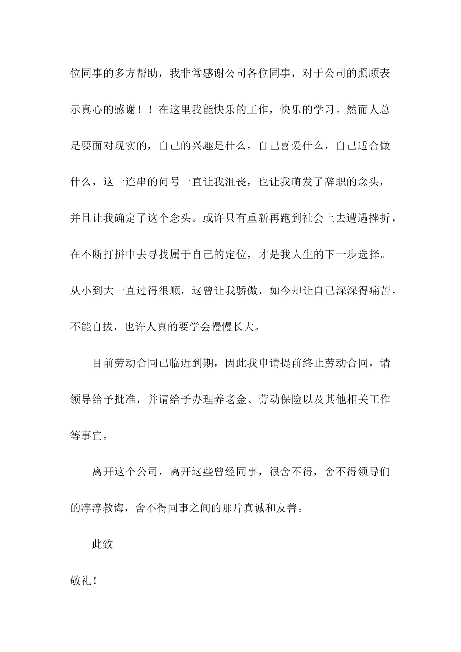 保险公司辞职申请书 _第3页