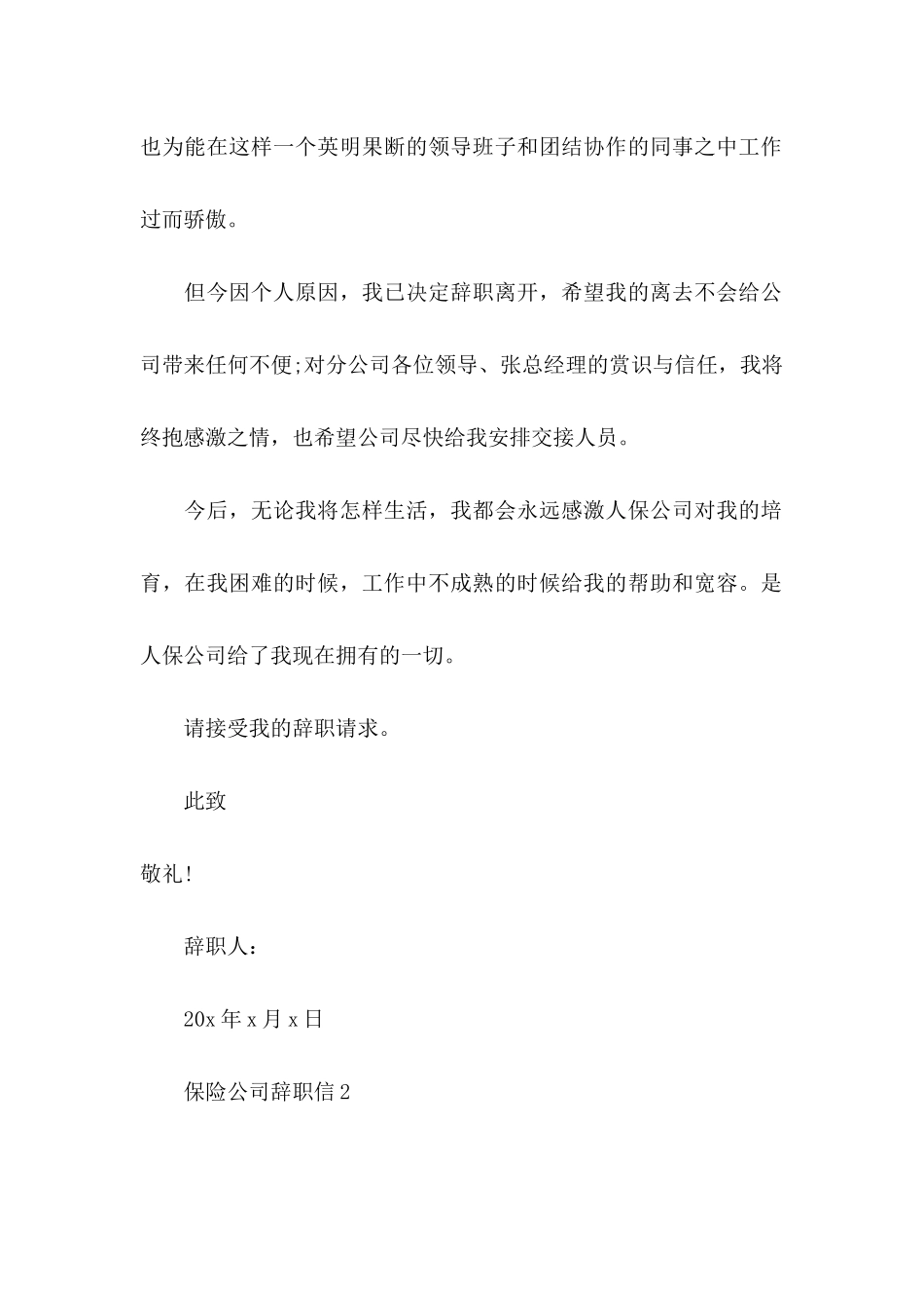 保险公司辞职信15篇_第2页