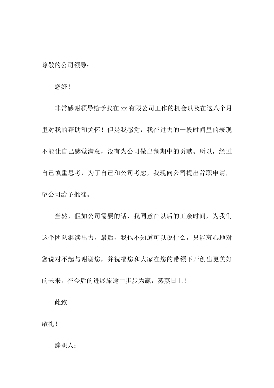 保险公司辞职信15篇_第3页