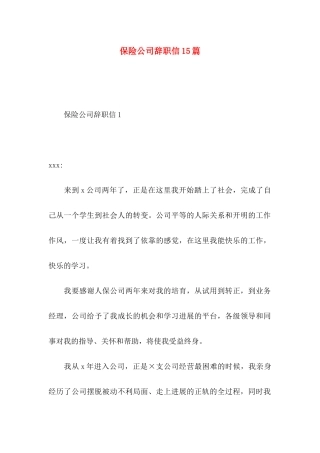 保险公司辞职信15篇