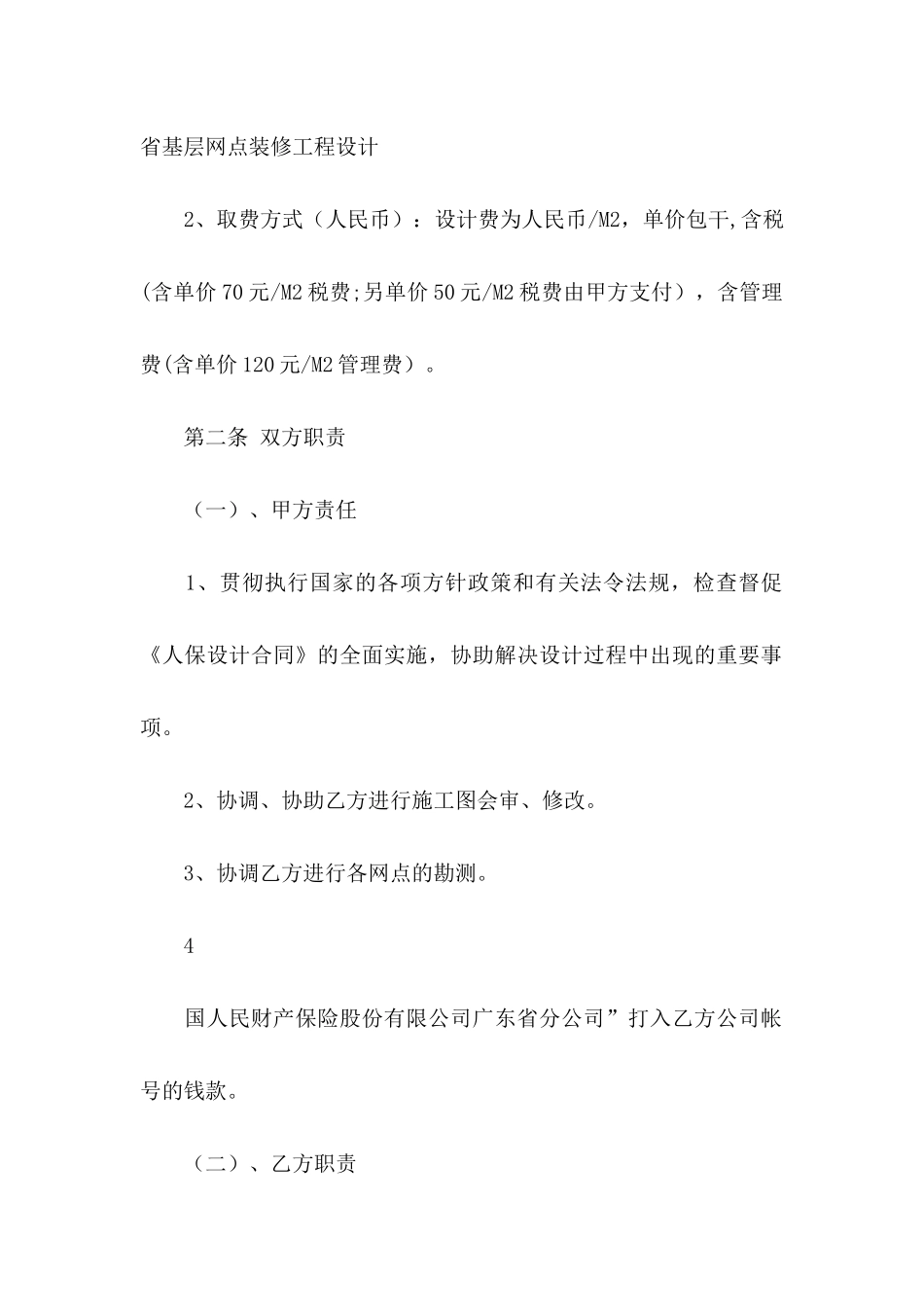 保险协议书模板汇编八篇_第2页