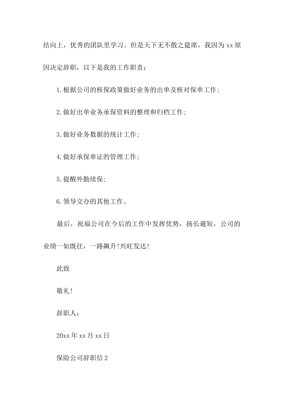 保险公司辞职信 _第2页