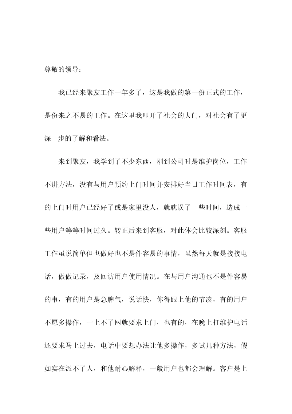 保险公司辞职信 _第3页