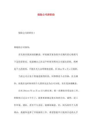 保险公司辞职信