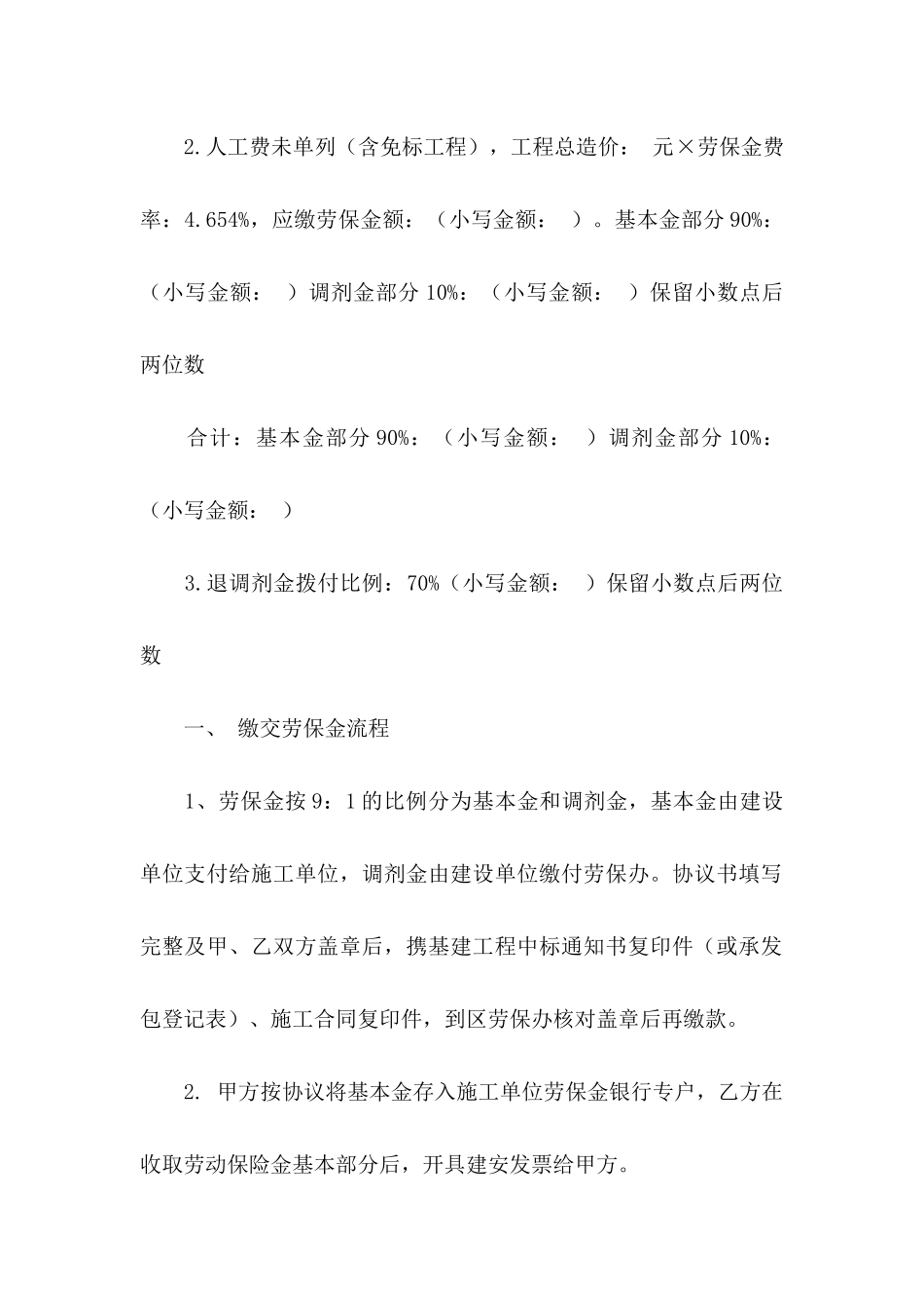 保险协议书模板集合九篇_第2页