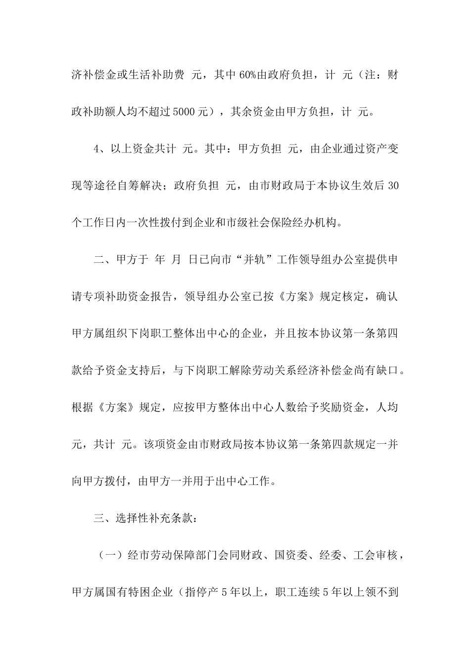保险协议书范文合集10篇_第3页