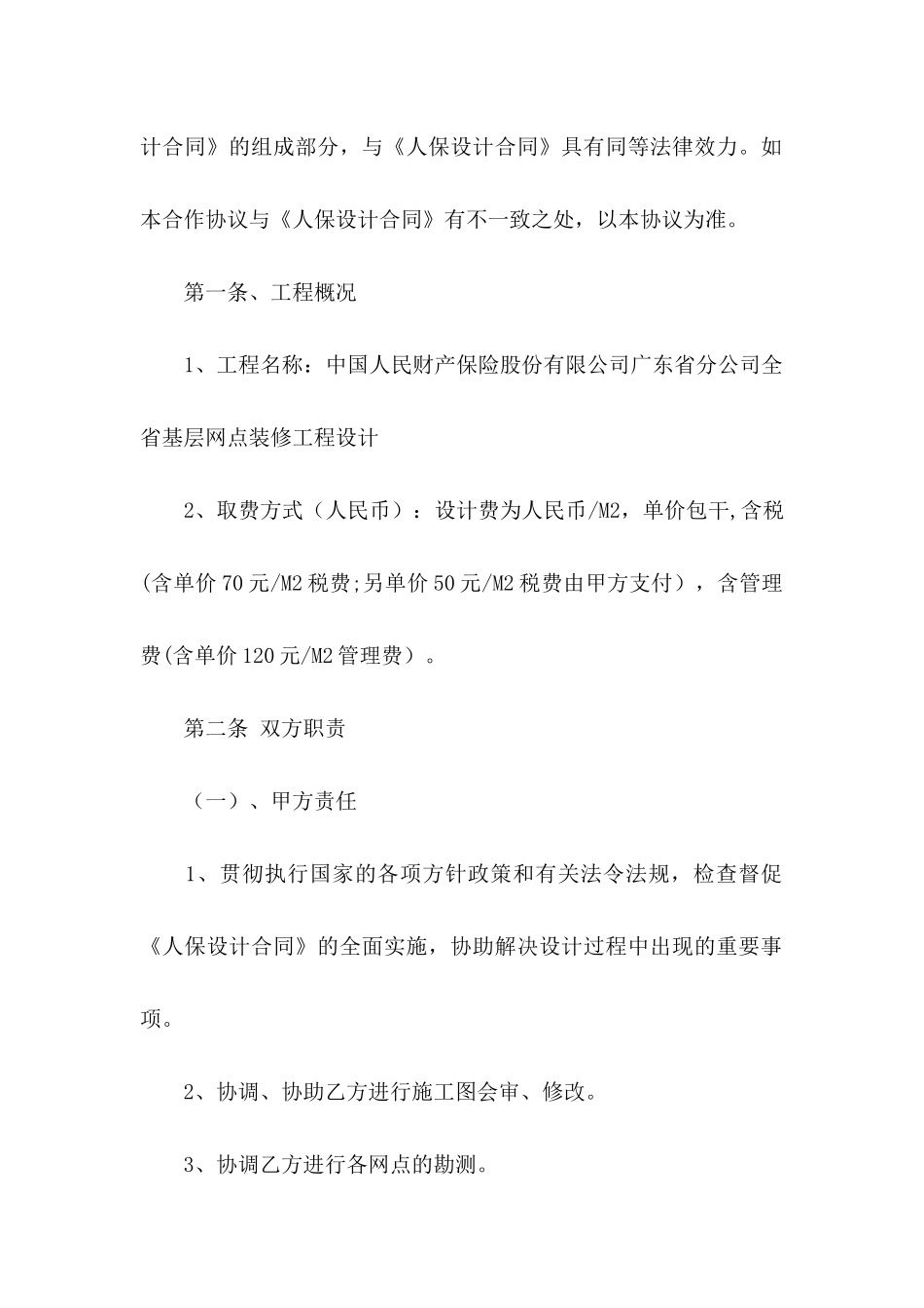 保险协议书范文合集八篇_第2页