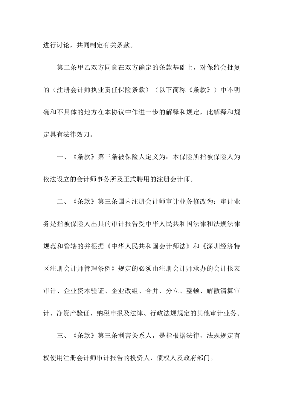 保险协议书合集九篇_第2页