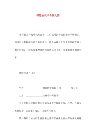 保险协议书合集九篇