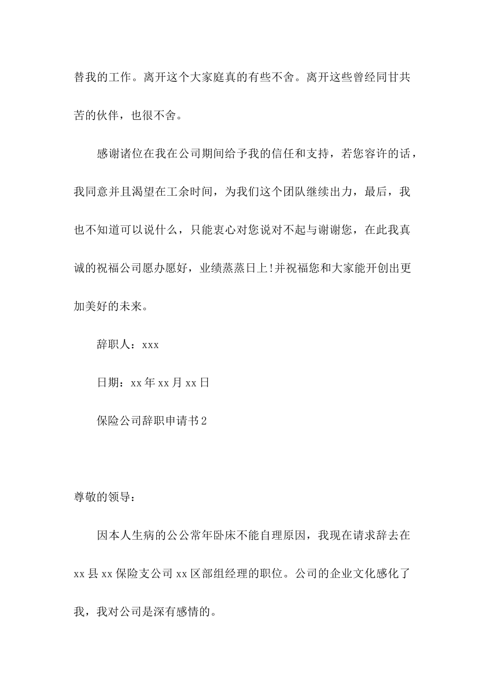 保险公司辞职申请书_第2页