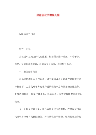保险协议书锦集九篇