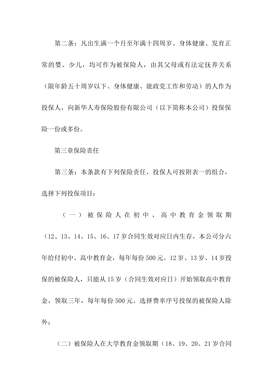 保险协议书集锦七篇_第2页