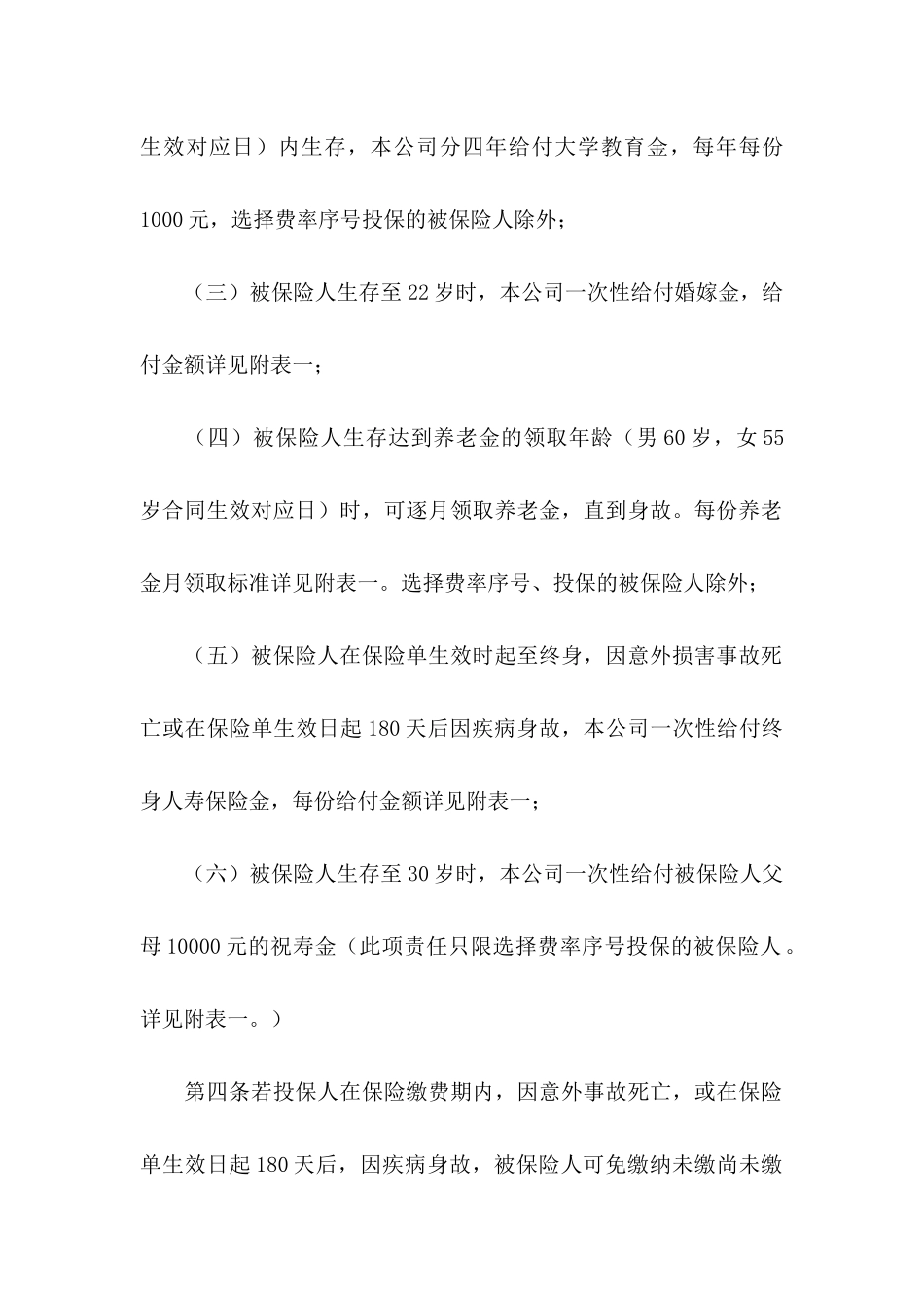 保险协议书集锦七篇_第3页