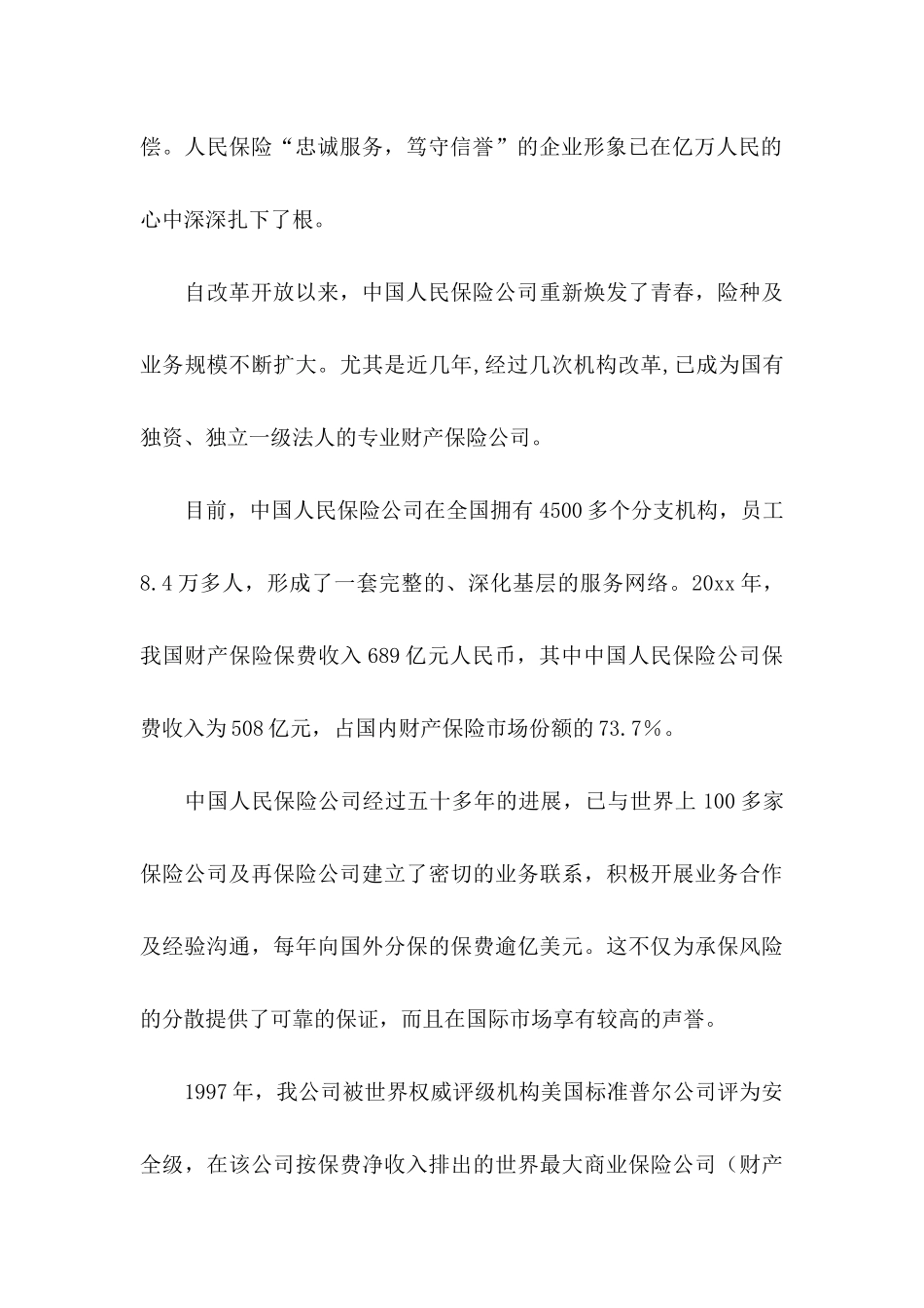 保险建议书合集7篇_第3页