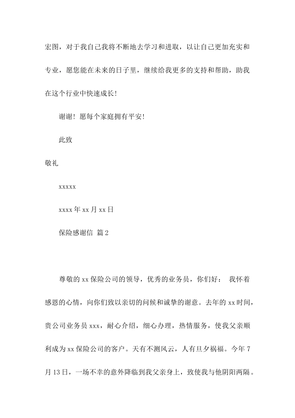 保险感谢信范文10篇_第2页