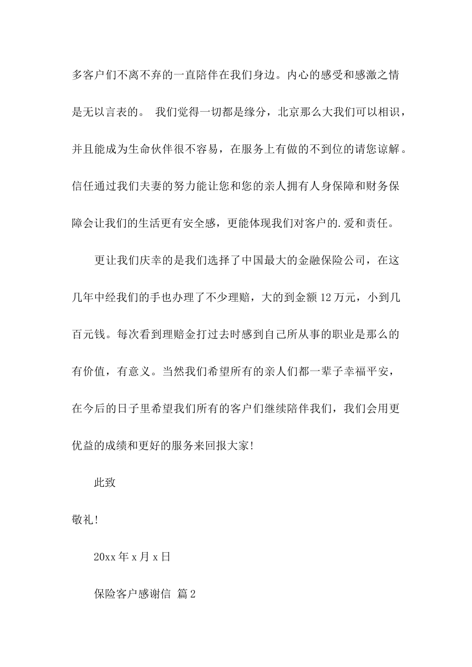 保险客户感谢信范文汇总三篇_第2页