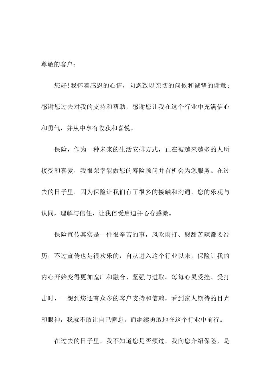 保险客户感谢信范文汇总三篇_第3页
