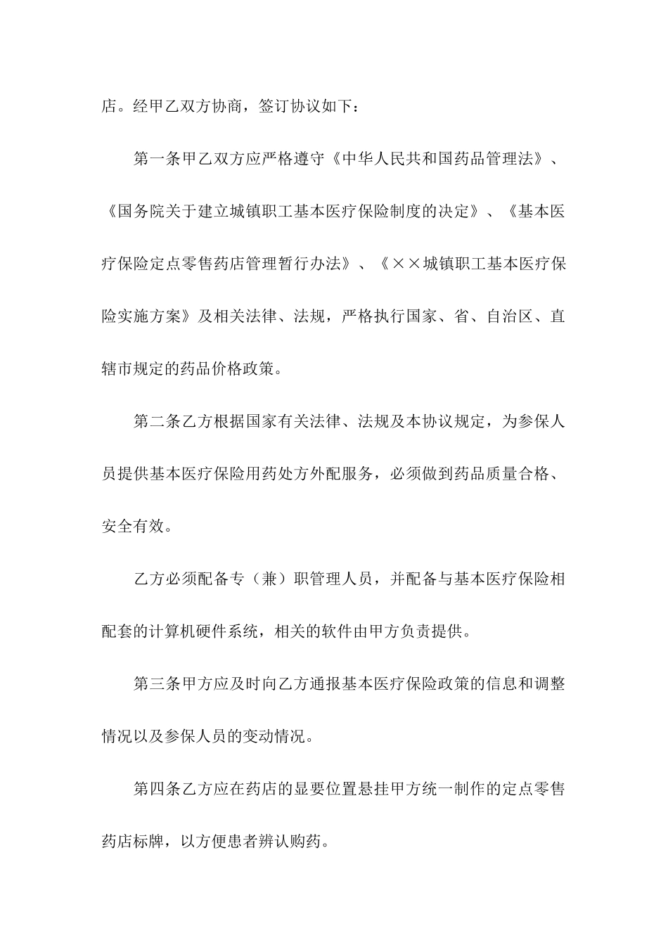 保险协议书集合七篇_第2页