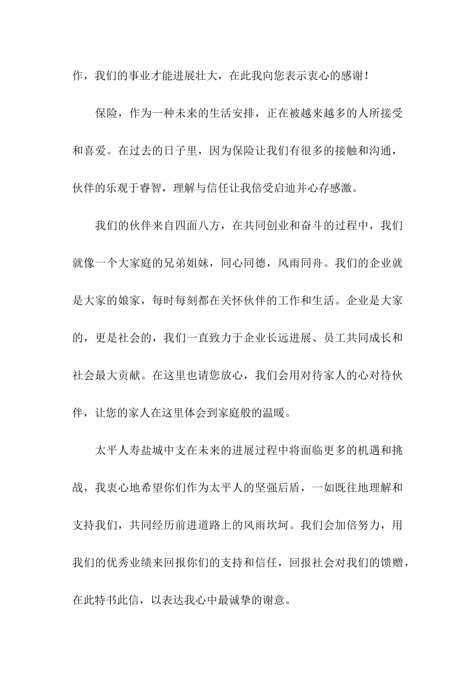 保险感谢信集锦六篇_第2页