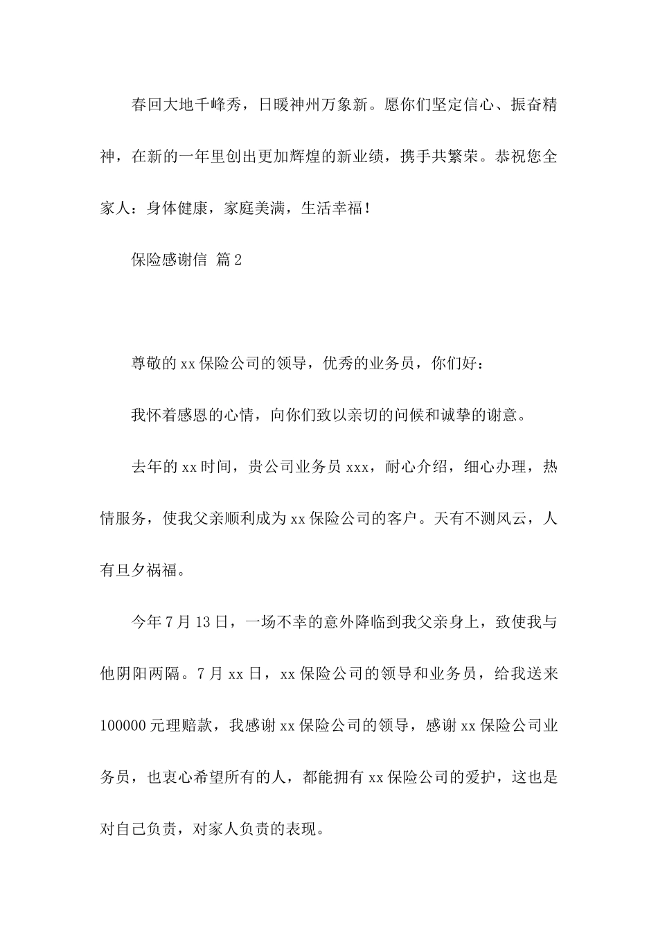 保险感谢信集锦六篇_第3页