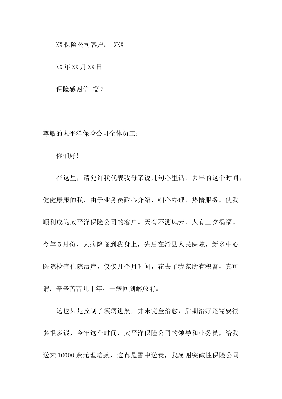 保险感谢信8篇_第2页