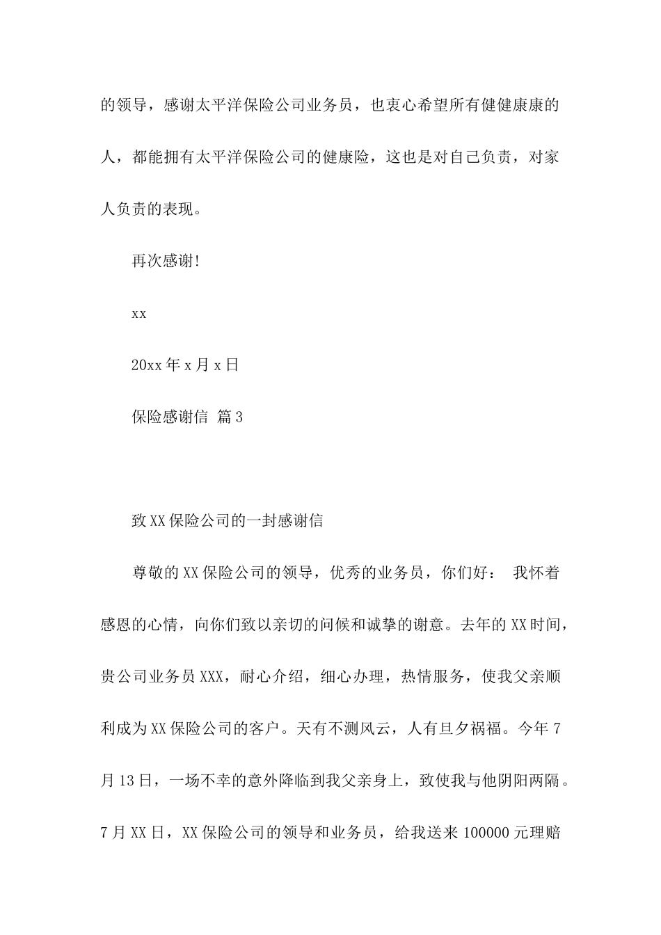 保险感谢信8篇_第3页