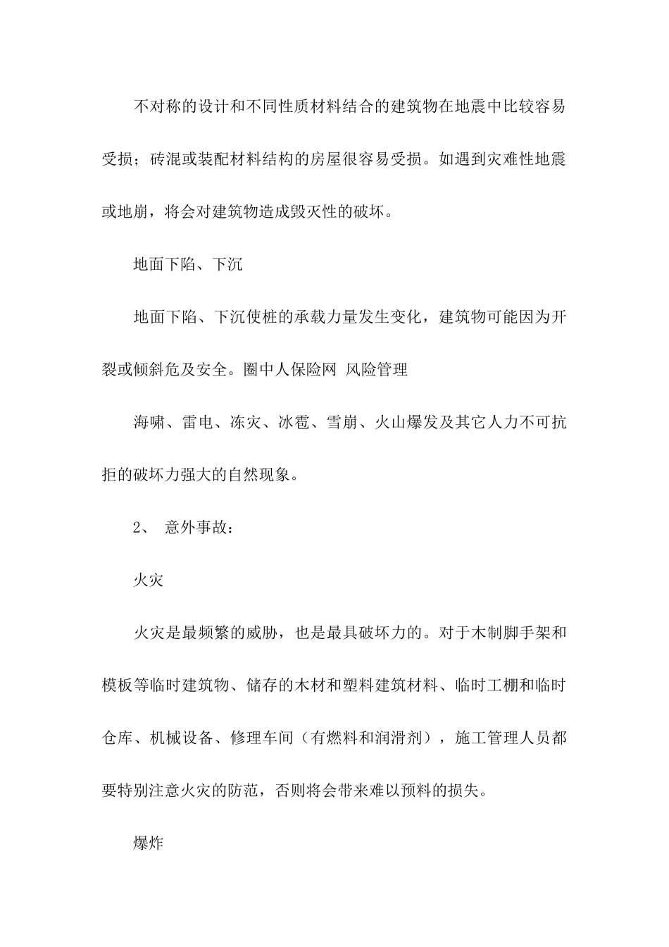 保险建议书合集9篇_第3页