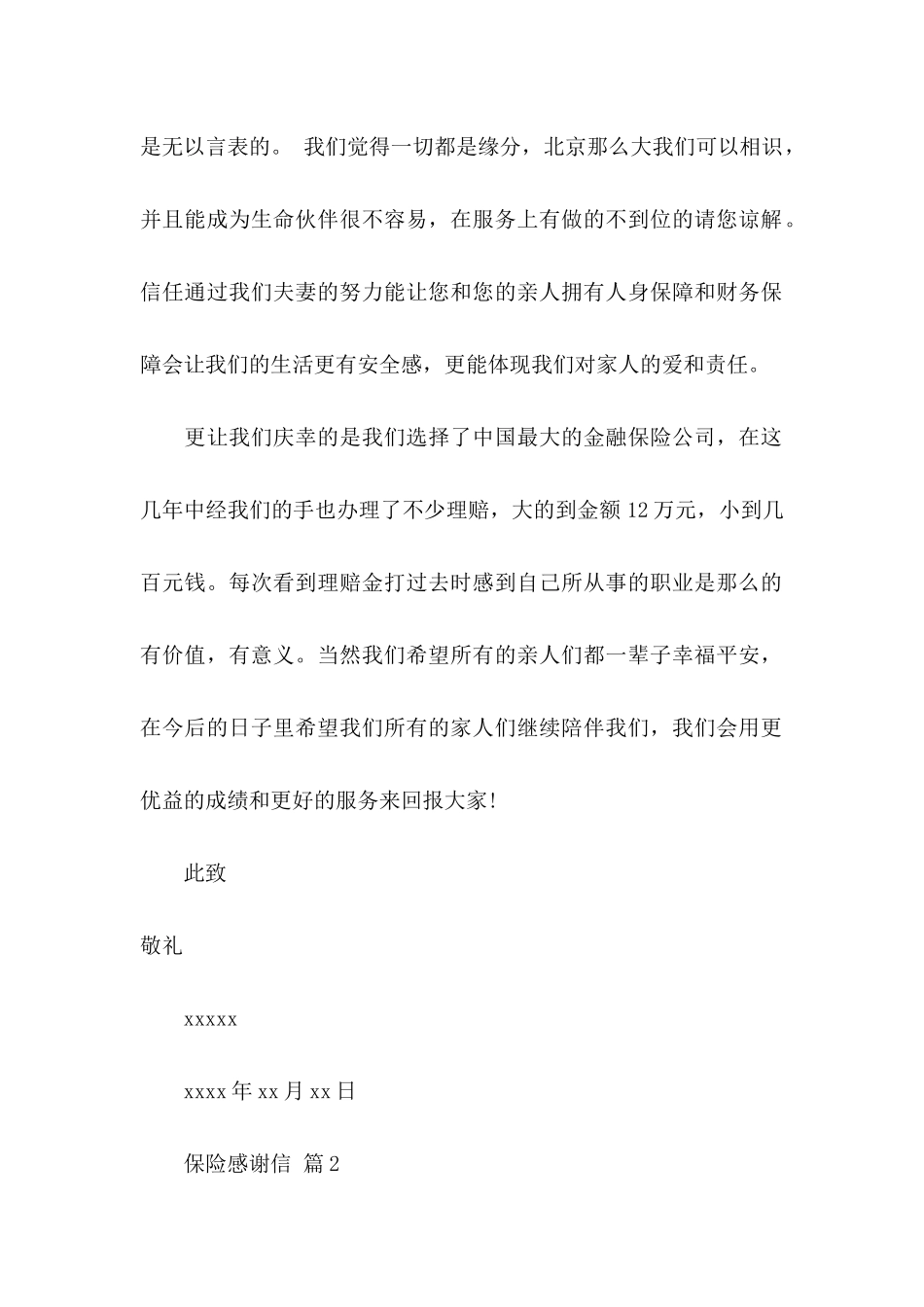保险感谢信集合7篇_第2页