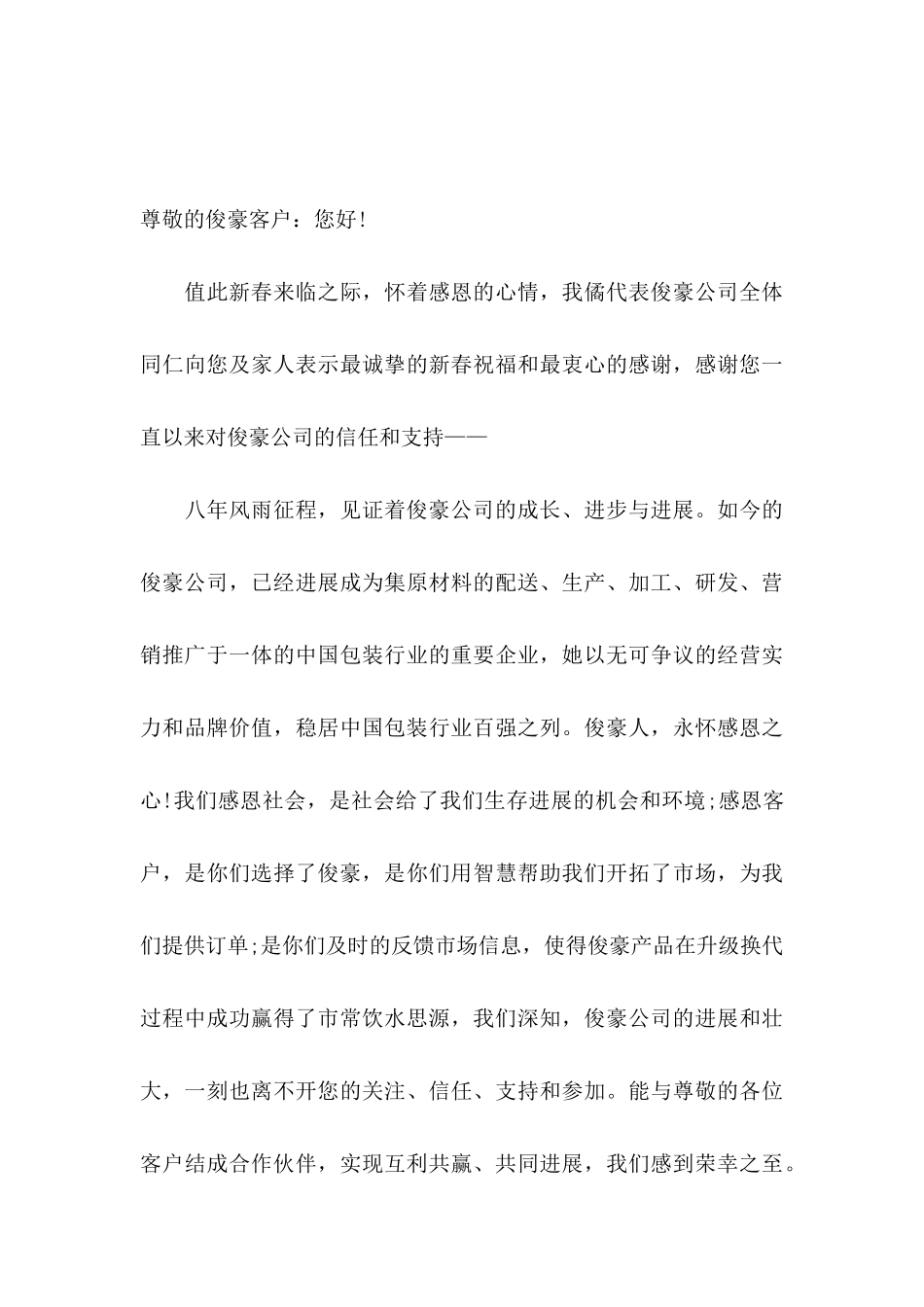 保险感谢信集合7篇_第3页